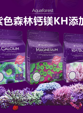 Aquaforest紫色森林AF钙粉镁粉KH粉海水巨量微量元素滴定液添加剂