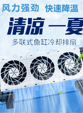 鱼缸草缸海水缸降温风扇冷却制冷风扇无极调速迷你静音散热排风扇