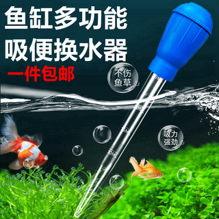 水族多功能吸便器乌龟缸吸粪便鱼屎小型鱼缸换水器吸管珊瑚喂药器