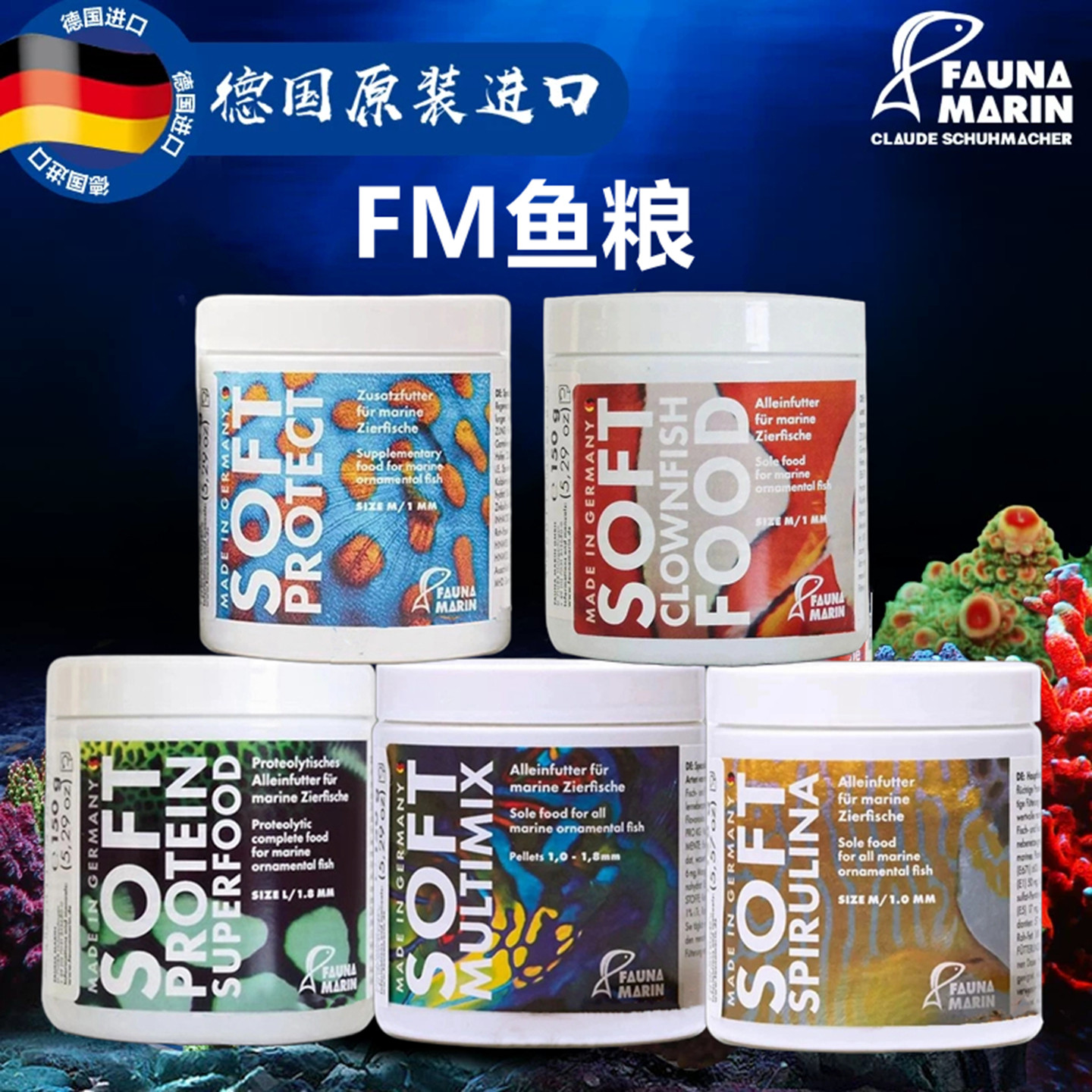 德国FM极低磷酸盐鱼粮海水鱼素食颗粒肠道修复饲料小丑鱼增色鱼食