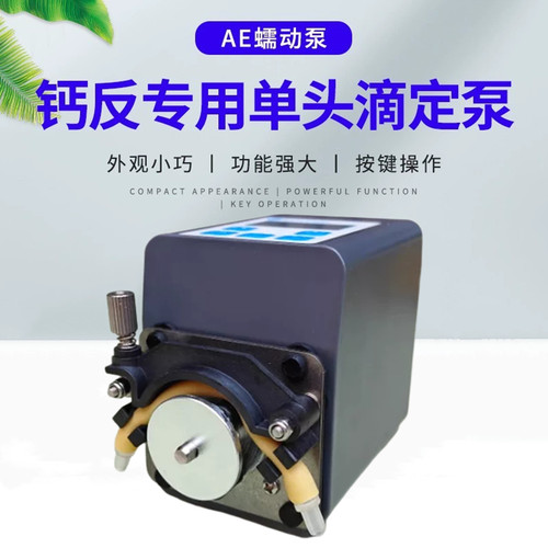 AQUAEXCEL钙反专用蠕动泵