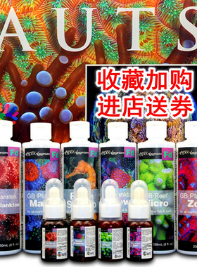 AUTS液体珊瑚粮大洋雪轮虫丰年虾微藻鱼苗开口小丑鱼水母海葵饲料