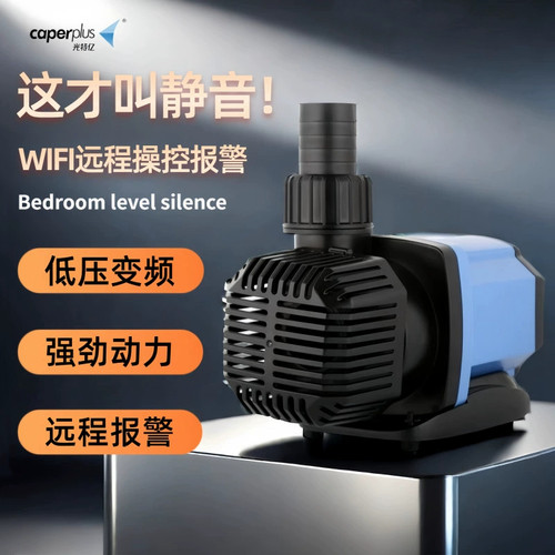 光特亿WIFI智能潜水泵水陆两用泵