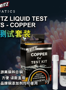 美国fritz铜测试剂烂肉白点水检疫预防测试精准方便便捷铜药检测