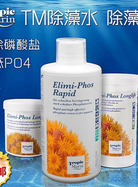 TropieMarin德国TM长效PO4吸附剂海水珊瑚鱼缸净化降低去除磷酸盐