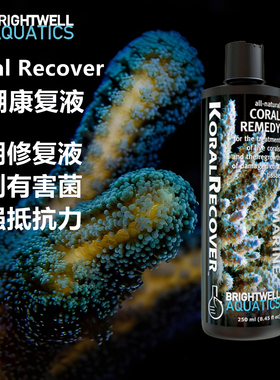 BW珊瑚康复液Koral Recover修复液治疗珊瑚细菌感染增强免疫抵抗