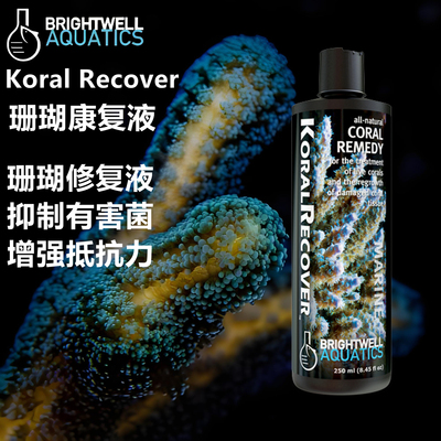 BW珊瑚康复液治疗细菌增强免疫