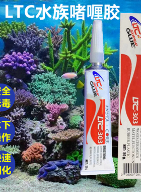 LTC水族专用啫喱胶水粘珊瑚断肢胶固定断枝活石胶沉木水草造景胶