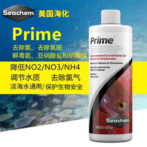 海化Prime鱼缸水质稳定剂除氨