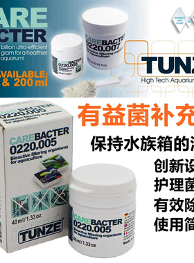 德国TUNZE CareBacter吞噬有益菌补充剂海水珊瑚鱼缸平衡菌种除藻