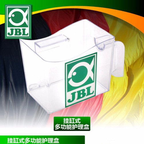 德国JBL挂缸式多功能护理盒