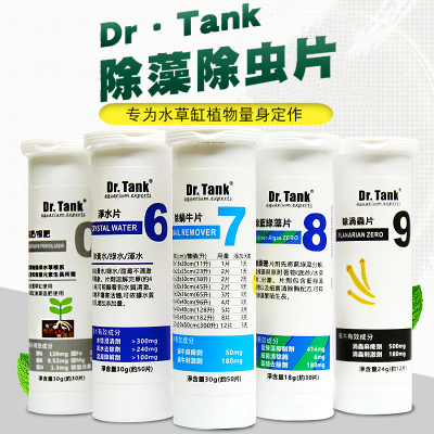 Dr.tank 坦克水草鱼缸净水片除蓝绿藻杀虫治疗蜗牛涡虫基肥根肥片