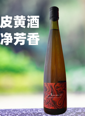 陈皮黄酒Co Ferment圣诞前夕的回忆绍兴黄酒花雕酒新会陈皮黄酒