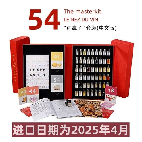 现货 中文版酒鼻子54香法国进口le nez du vin酒鼻子葡萄酒闻香瓶