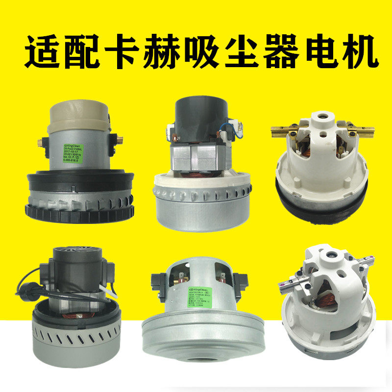 适配卡赫凯驰 吸尘器配件NT20/1电机WD3机芯NT70/2 机头T14/1马达,生活电器,吸尘器配件/耗材,淘宝优惠券,粉丝福利购,淘宝优惠卷