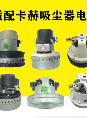 适配卡赫凯驰 吸尘器配件NT20/1电机WD3机芯NT70/2 机头T14/1马达
