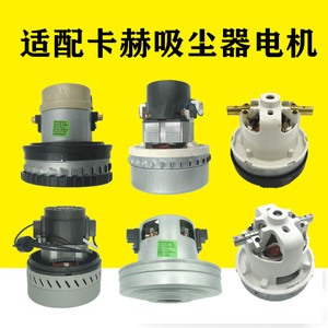适配卡赫凯驰 吸尘器配件NT20/1电机WD3机芯NT70/2 机头T14/1马达