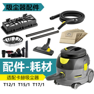 1尘隔17 适配凯驰卡赫干式 1软管15 1尘袋T12 1尘扒硬管 吸尘器T10