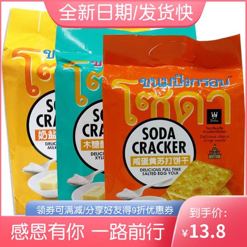 400g咸蛋黄味无蔗糖包邮苏打饼干