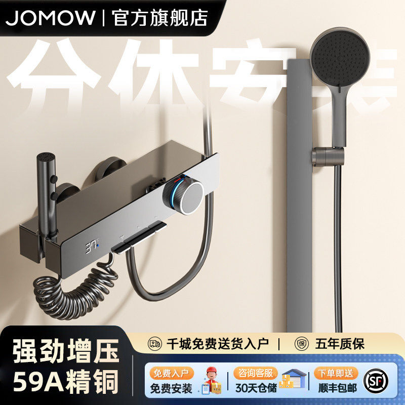 JOMOW简易淋浴花洒套装无顶喷智能恒温增压全铜浴室简装沐浴神器