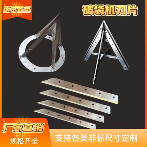 吨包袋破袋机刀片非标定制