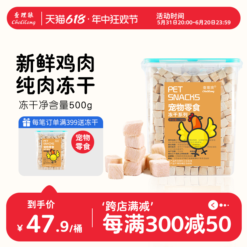 查理狼猫冻干零食500g