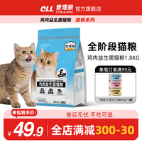 查理狼通用型雞肉益生菌貓糧1.8KG雞肉成年期流浪貓幼貓全價(jià)貓糧