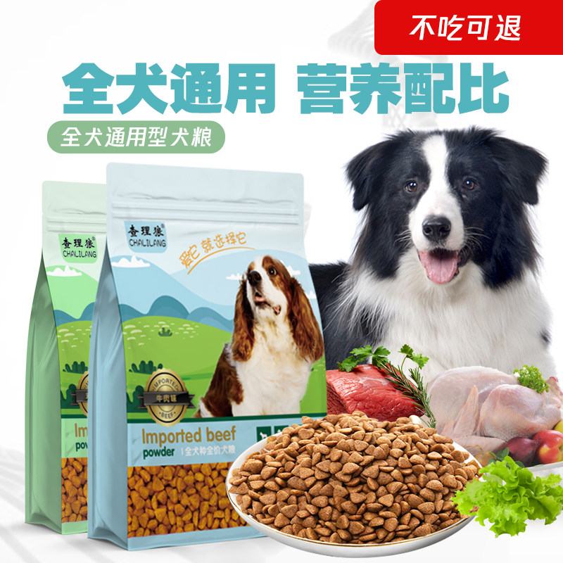 查理狼狗粮通用型泰迪柯基金毛萨摩拉布拉多比熊大型中型幼犬4斤