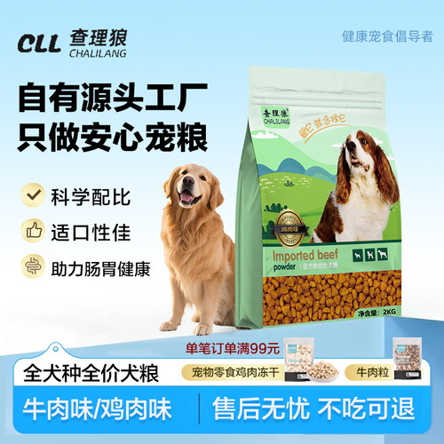 查理狼专用牛肉味蛋黄成犬粮