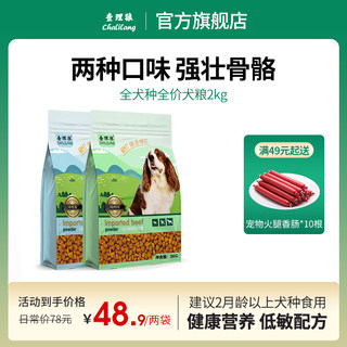 查理狼狗粮成犬专用牛肉味蛋黄三拼泰迪博美柯基金毛中大型成犬粮