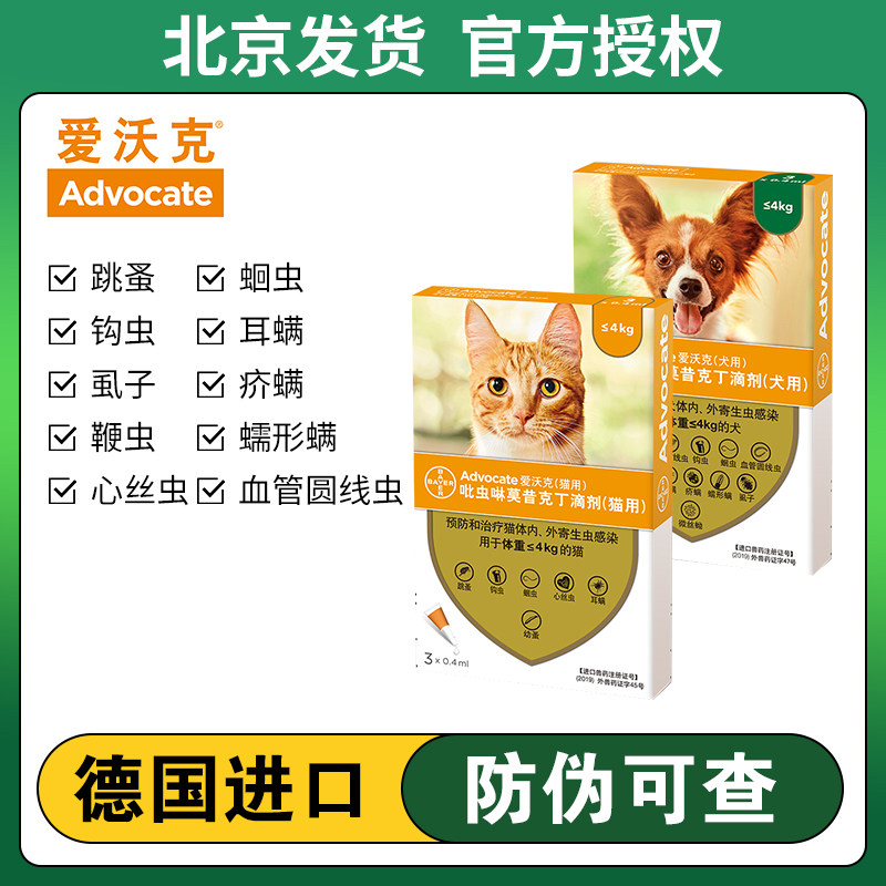 驱虫药爱沃克猫狗通用内外同驱