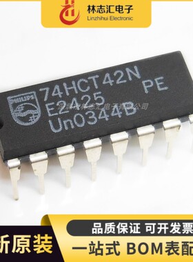 全新原装  74HCT42N 封装DIP16  集成电路芯片IC 专业配单
