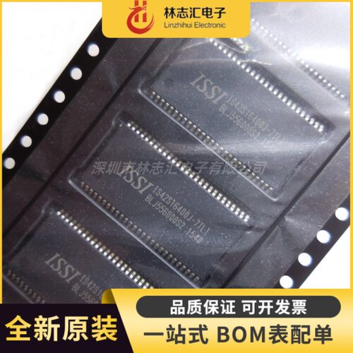 原装 IS42S16400J-7TLI TSOP-54 同步动态随机存取内存芯片