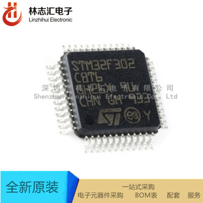 全新进口 STM32F302C8T6 32位ARM微控制器 LQFP48