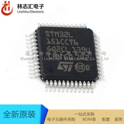 全新进口   STM32L151CCT6 封装LQFP48  微控制器芯片 专业配单