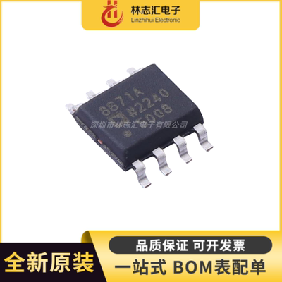 全新原装AD8671ARZ AD8671 丝印8671A 精密运放IC芯片 贴片SOP8
