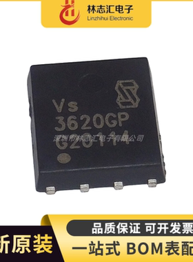 全新原装 VS3620GPMC DFN5*6丝印3620G 场效应MOS管30V36A N沟道