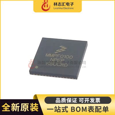 全新MMPF0100NPEPQFN56