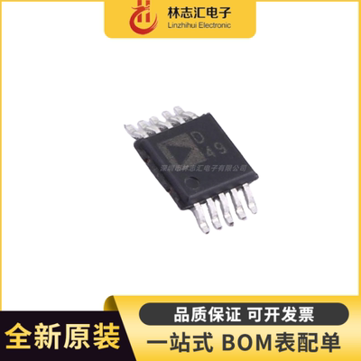 全新原装  AD5063BRMZ 丝印D49 贴片 MSOP10 集成电路IC