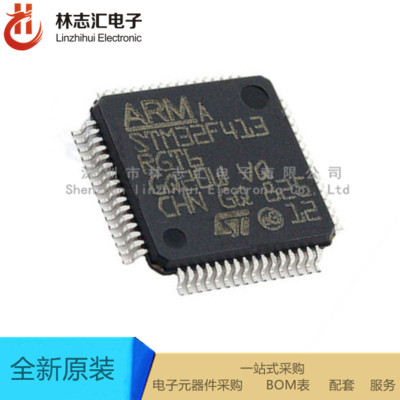 全新原装  STM32F413RGT6 QFP64 微控制器MCU   量大价优