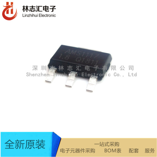 全新原装 AMS1117-1.8    SOT223 稳压电源芯片降压IC  专业配单