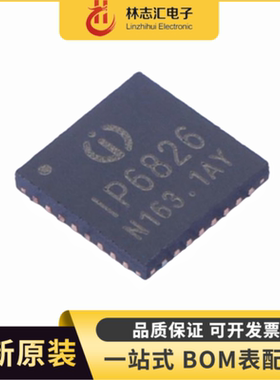 原装  IP6826 封装  QFN32 15W无线充电发射IC 专业配单