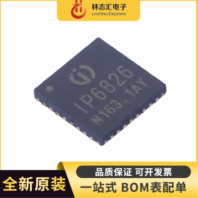 原装  IP6826 封装  QFN32 15W无线充电发射IC 专业配单