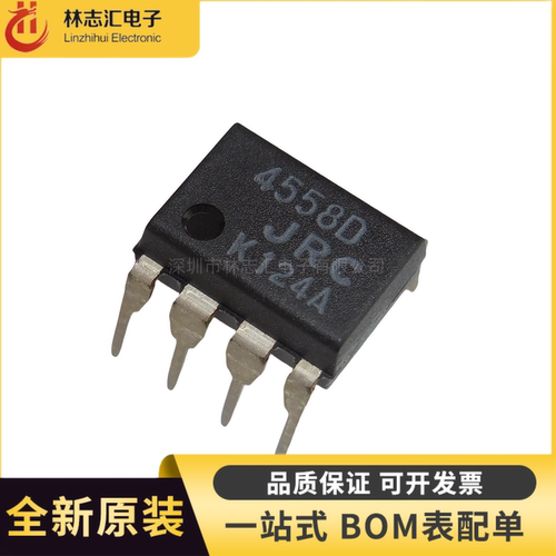 全新原装 NJM4558D 丝印4558D 直插DIP8  双路运算放大器芯片IC