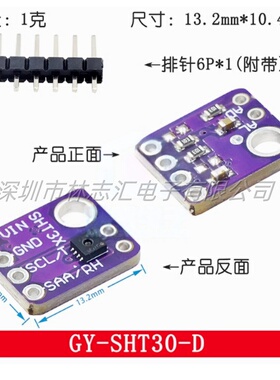 GY-SHT30-D GY-SHT31 SHT35 SHT40 SHT41 SHT45数字温湿度传感器