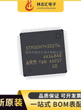 全新原装 STM32H743ZGT6 封装QFP-144 STM32H743 微控制器芯片