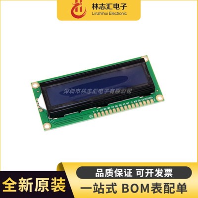 LCD1602A 蓝屏/黄绿屏 /带背光 LCD显示屏 5V 1602 液晶屏