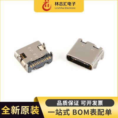 贴片USB-3.1插座 Type-C母座 16P 高清传输接口 4固定插脚 双向