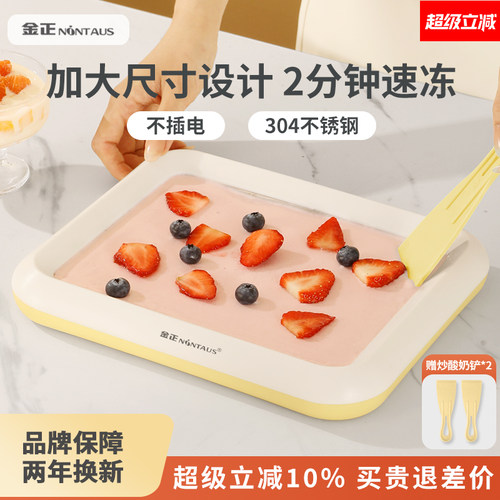 金正家用炒酸奶机迷你炒冰机