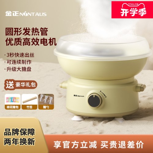 金正棉花糖机器3秒出丝